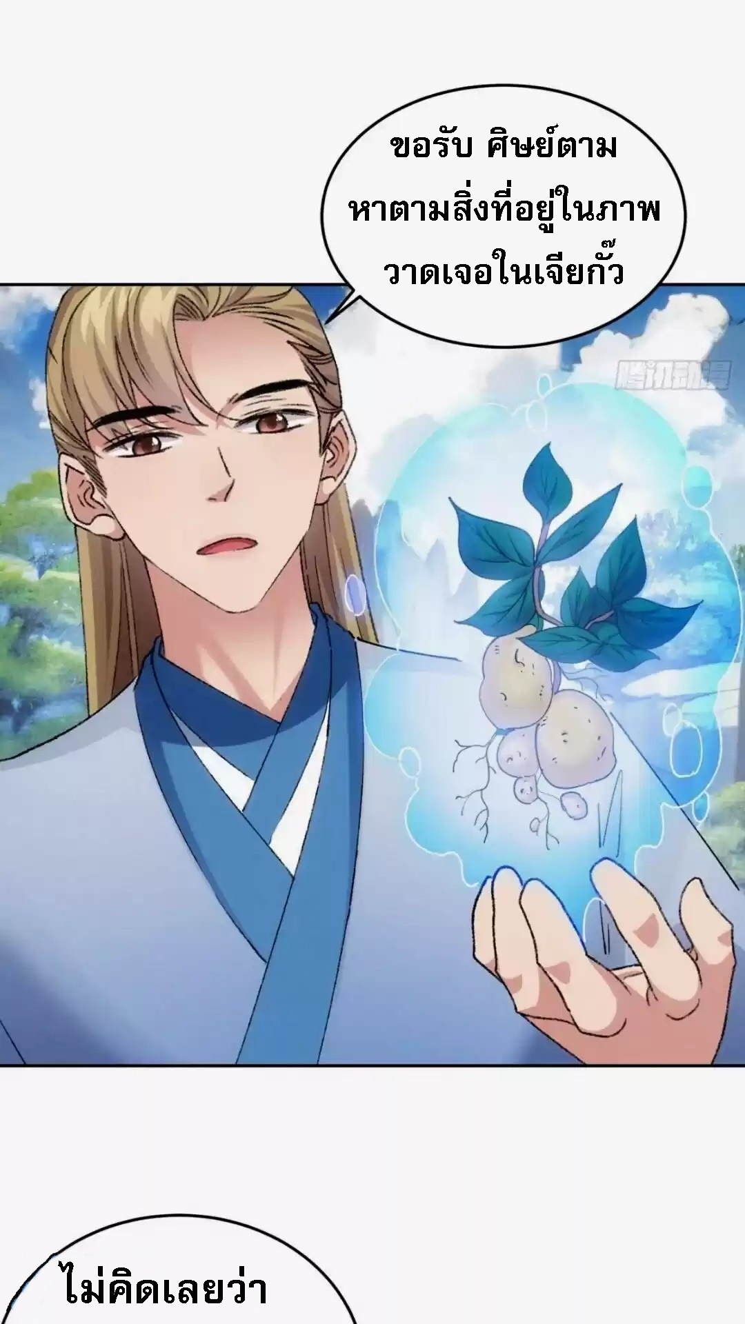 ข้าจะกำหนดชะตาตัวเอง ทันจีน ตอนที่ 180 หน้า 4