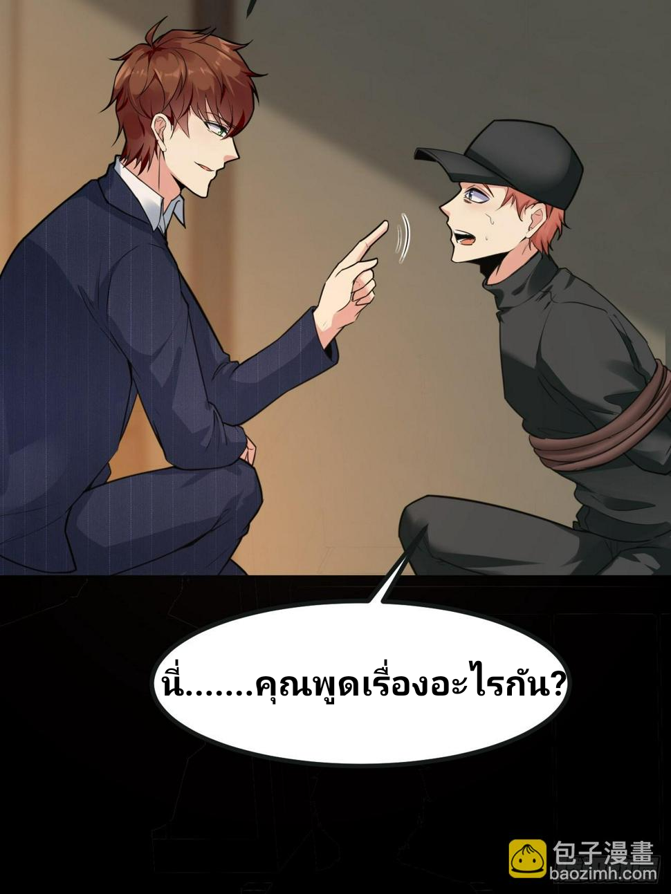 ฉันสุ่มตัวตนใหม่ทุกสัปดาห์ ตอนที่ 66 หน้า 30