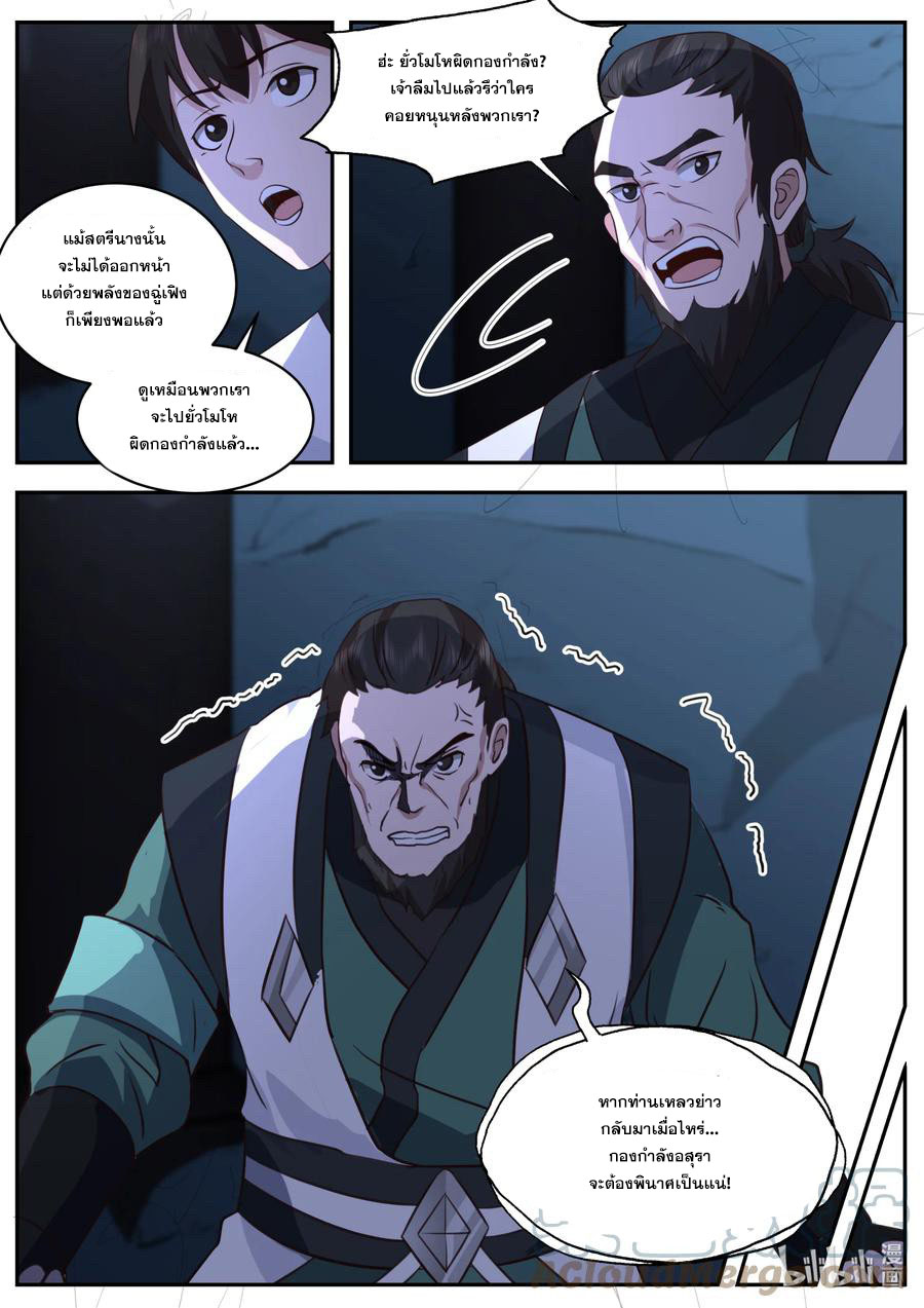 เทพสายฟ้า ราชาสงคราม ตอนที่ 751 หน้า 6