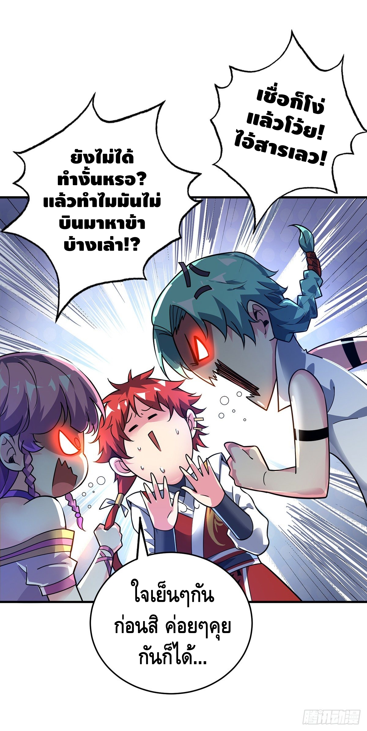 Eternal first son-in-law ตอนที่ 74 หน้า 19