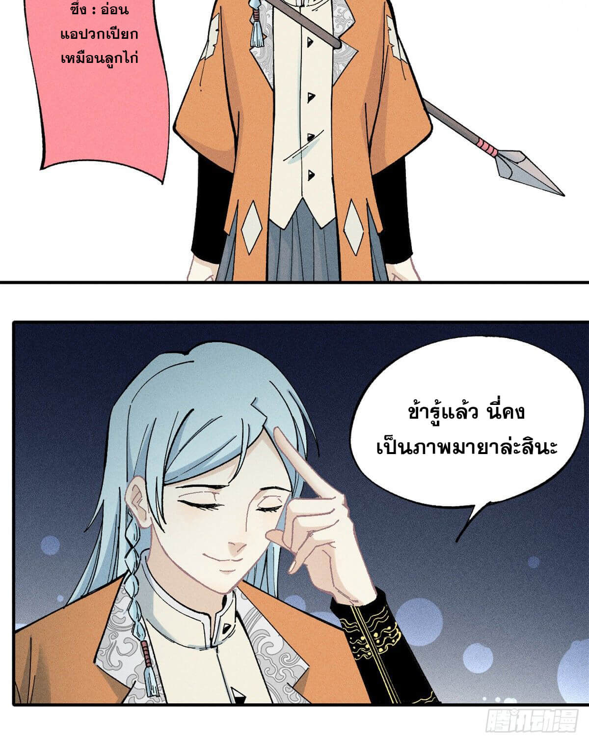 นิกายที่แข็งแกร่งที่สุด (ทันจีน) ตอนที่ 1 หน้า 39