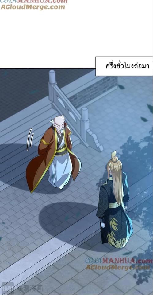 ระบบโครตเกรียน คะแนนล้านล้าน (ฮาเร็ม) ตอนที่ 120 หน้า 7