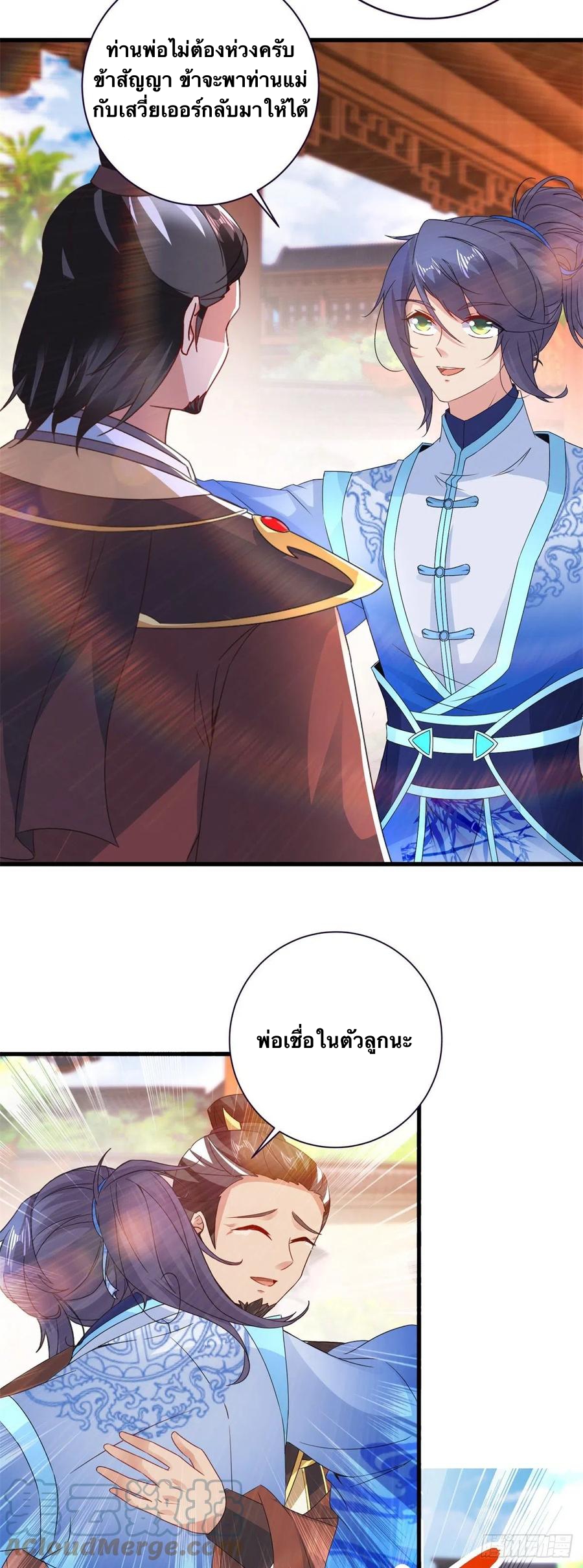 จักรพรรดิวิญญาณศักดิ์สิทธิ์ (ทันจีน) ตอนที่ 206 หน้า 15