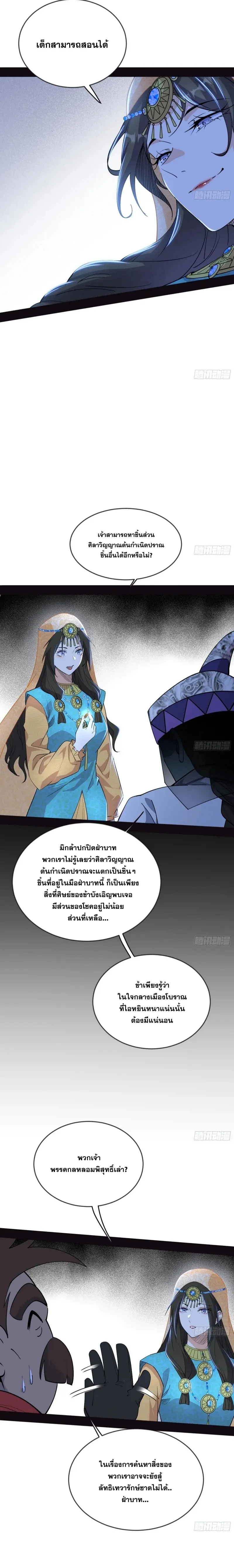 I'm an Evil God ข้าคือจักรพรรดิปีศาจ ตอนที่ 372 หน้า 15
