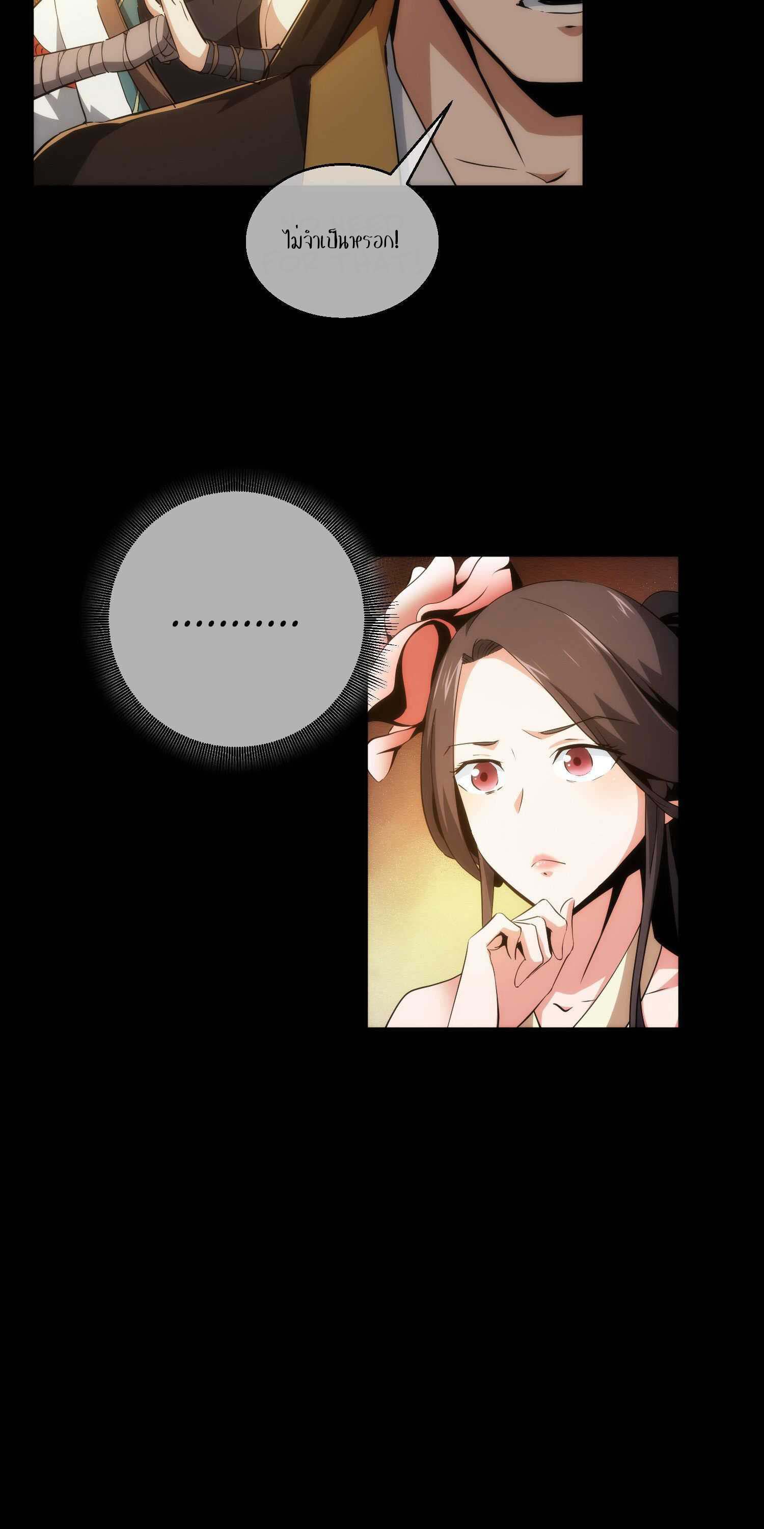 THE HIDDEN BLADE - คมมีดปีศาจ ตอนที่ 26 หน้า 15