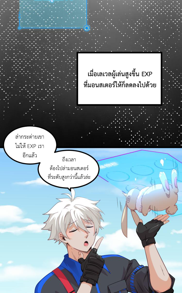 เกมบุกโลก ตอนที่ 6 หน้า 20