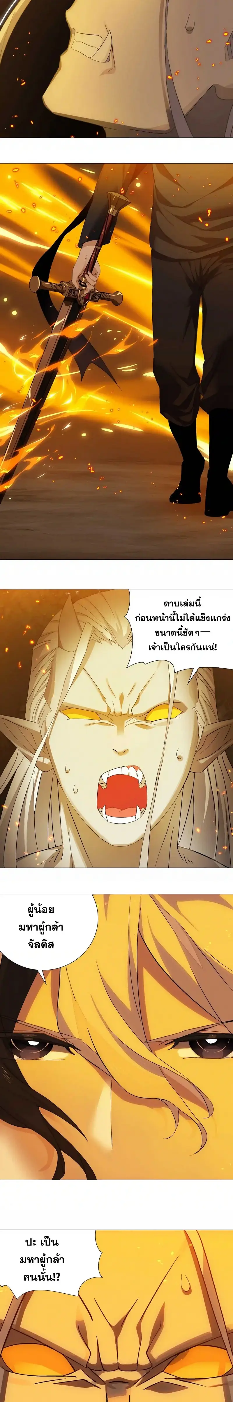 My Harem Grew So Large I Was Forced to Ascend ฮาเร็มสาวที่ต่างโลก ตอนที่ 39 หน้า 18