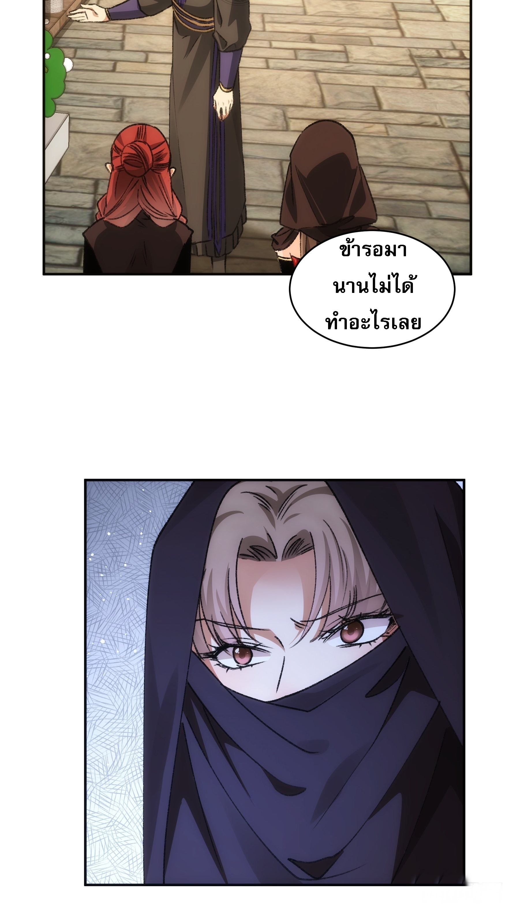 ข้าจะกำหนดชะตาตัวเอง ทันจีน ตอนที่ 112 หน้า 5