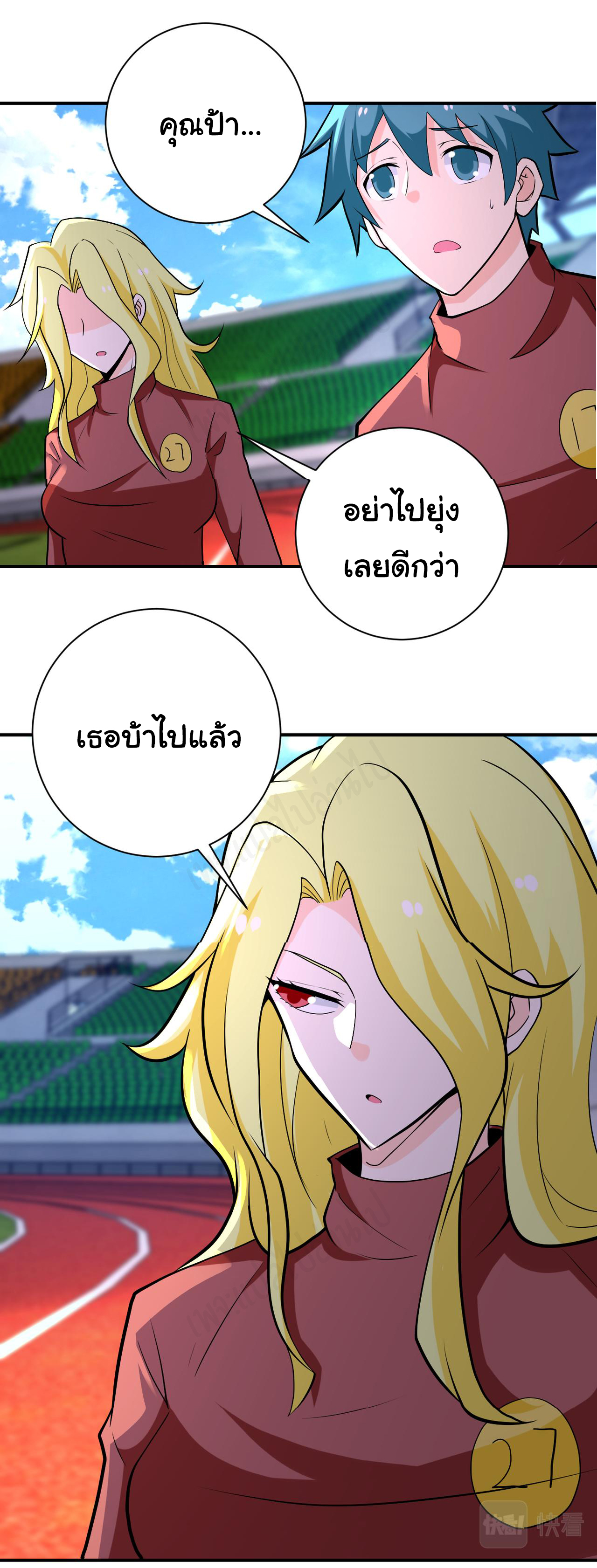 Apocalyptic Super System ตอนที่ 277 หน้า 24