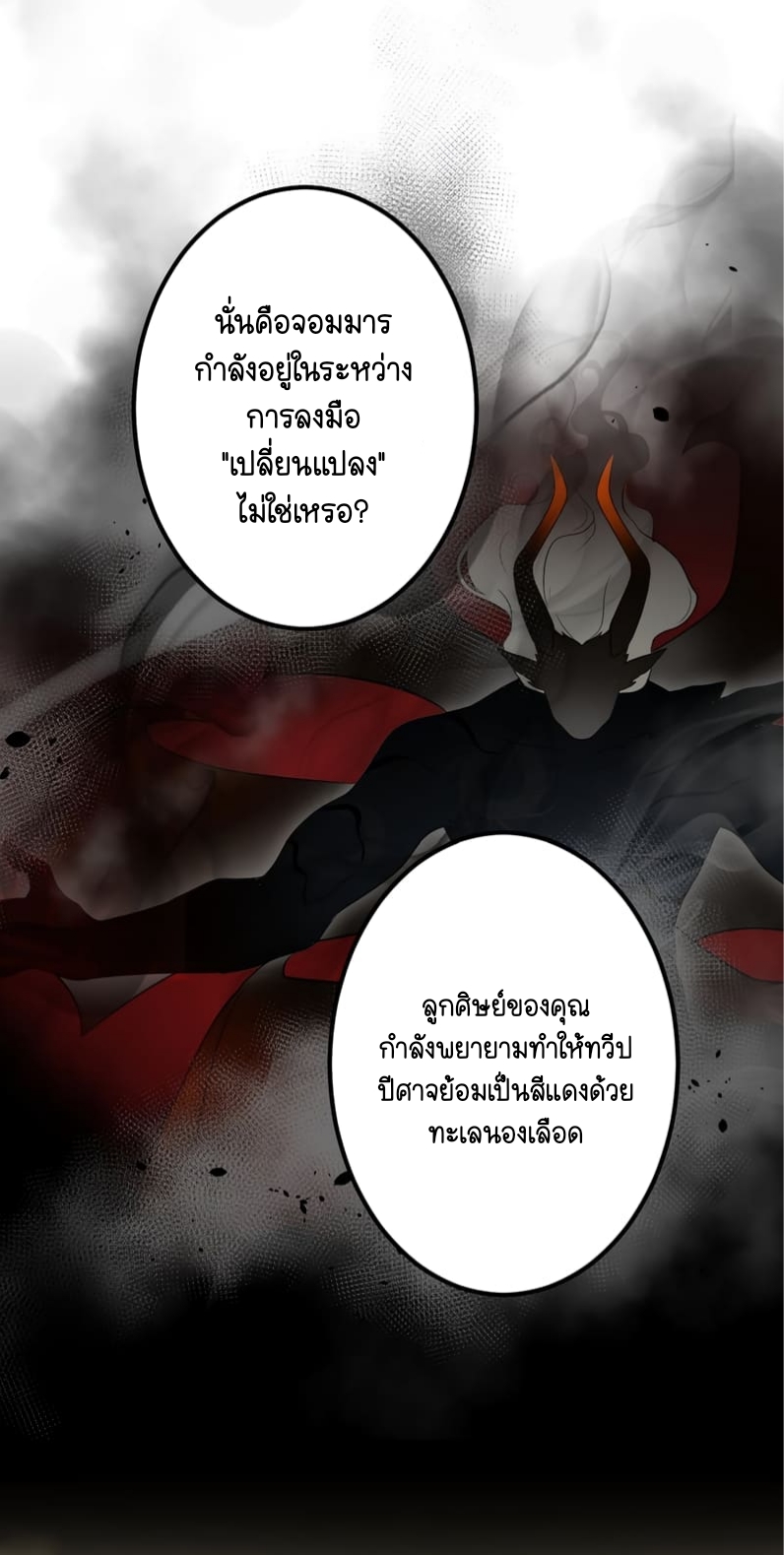 ฉันกลับชาติมาเกิดใหม่เป็นก็อบลินระดับ SSS ตอนที่ 46 หน้า 38