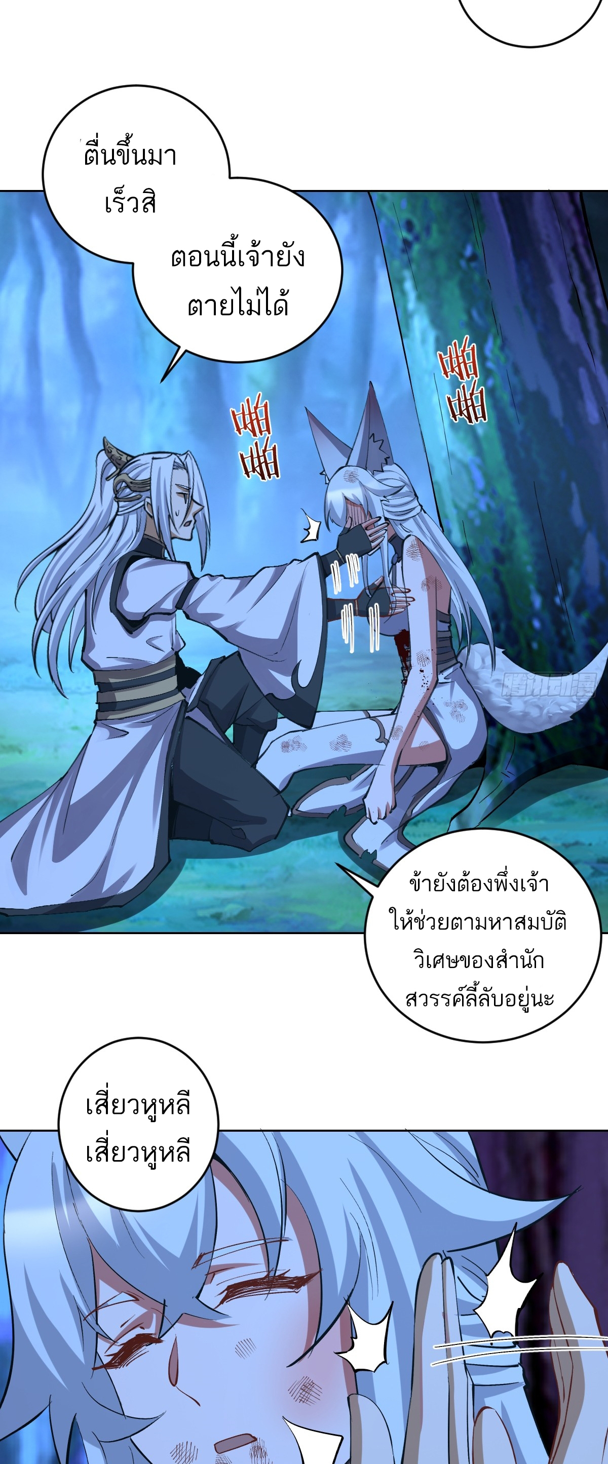 เอกาบุรุษเซียน : ผู้บ่มเพาะเซียนคนเดียวแห่งโลกเวทมนตร์ ตอนที่ 27 หน้า 3