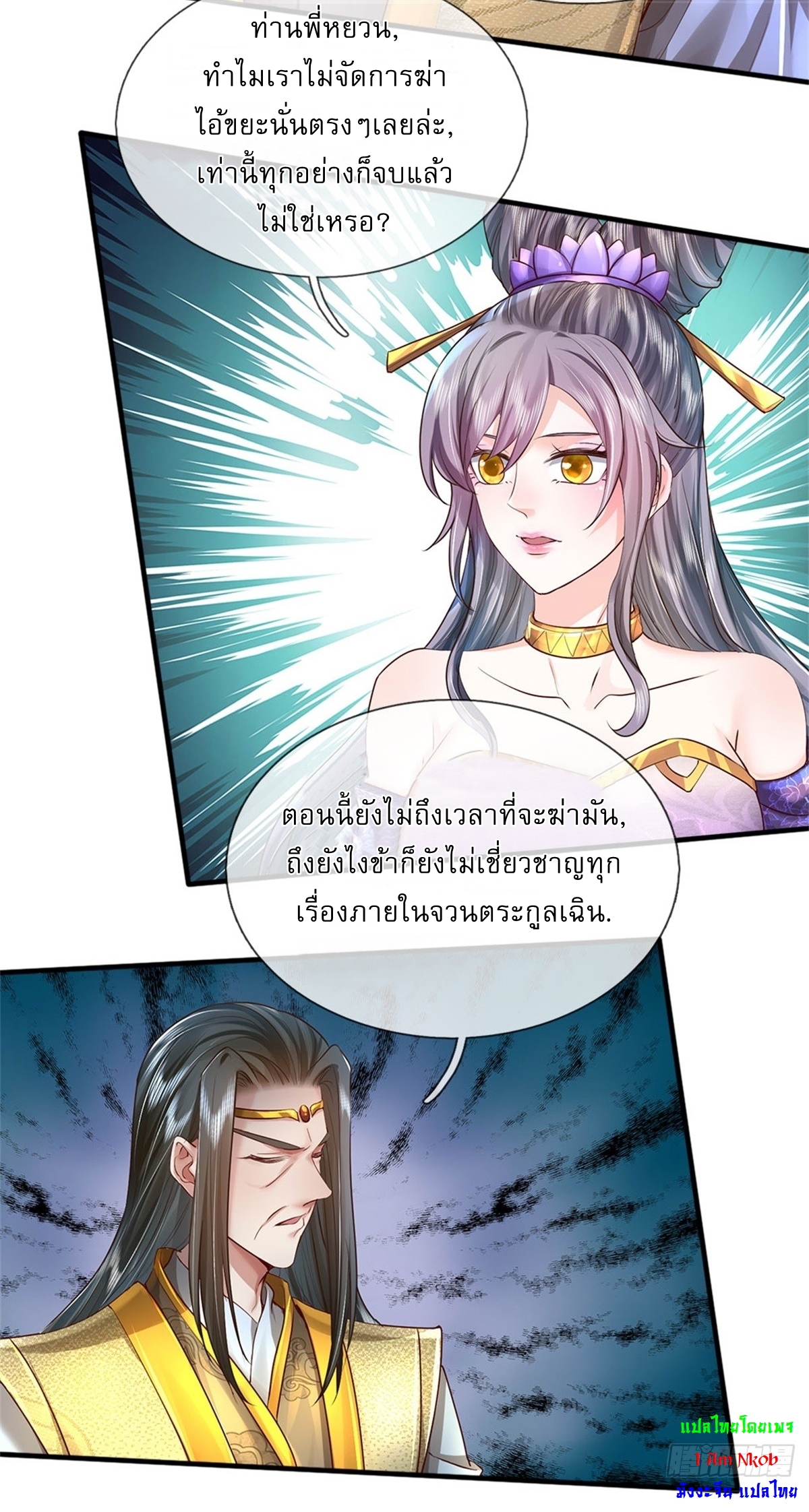 I Can Change The Timeline of Everything เกิดใหม่ในต่างโลก พร้อมระบบโกงเวลาสุดเกรียน ตอนที่ 13 หน้า 7