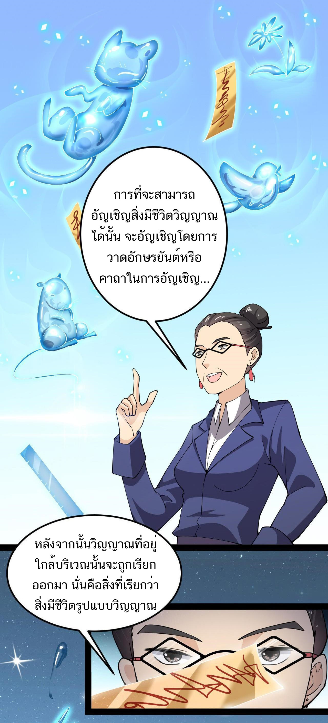 The Daily Life of the Immortal King ตอนที่ 7 หน้า 25