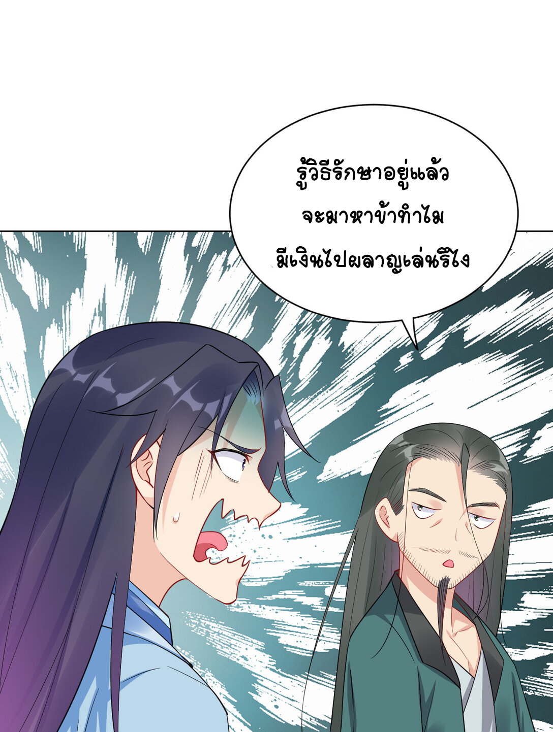 นักรบคีย์บอร์ดอมตะ ตอนที่ 24 หน้า 26