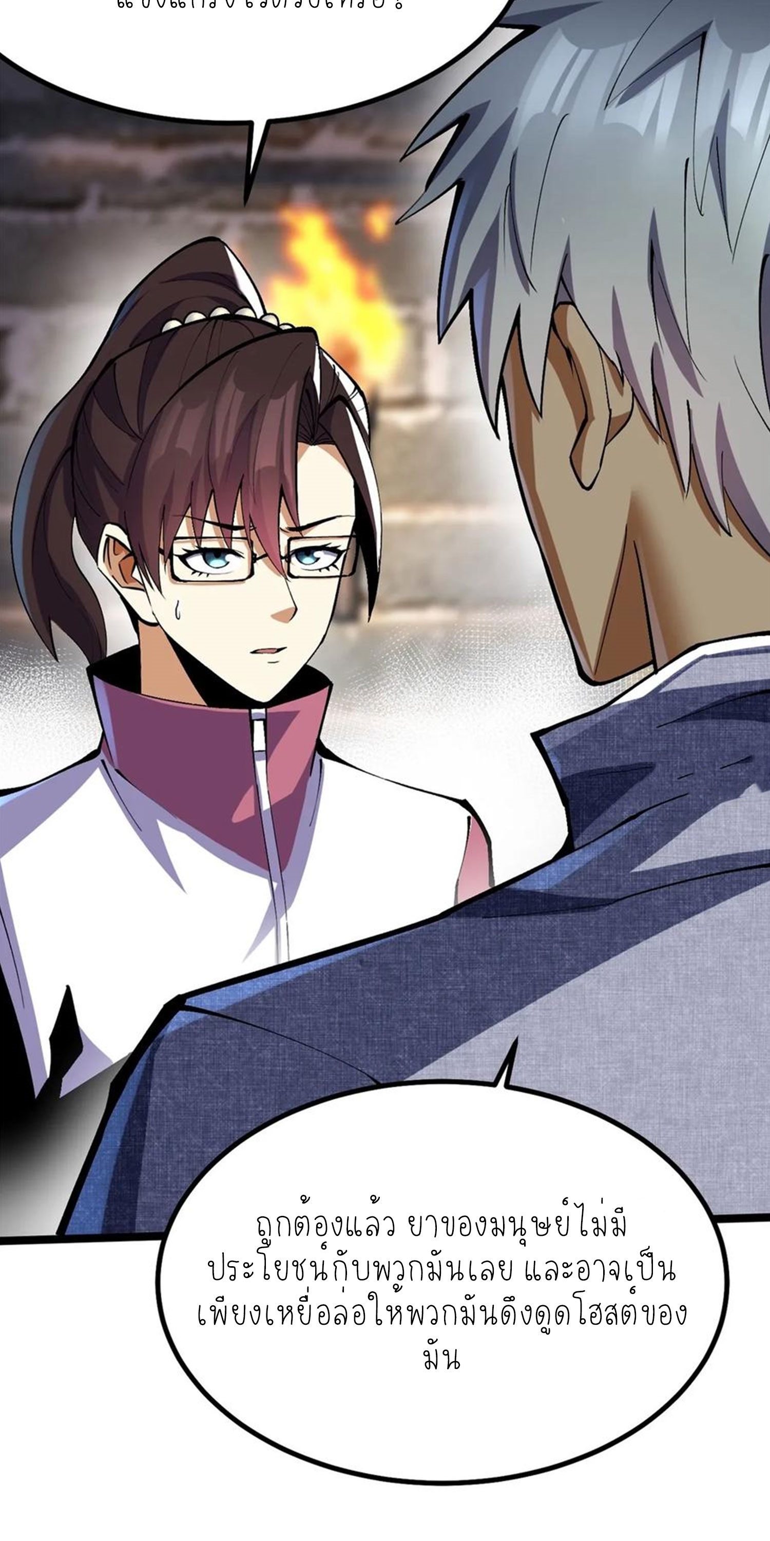 ไม่อยากเรียนทักษะ แห่งคำสาปเลย! ตอนที่ 71 หน้า 7