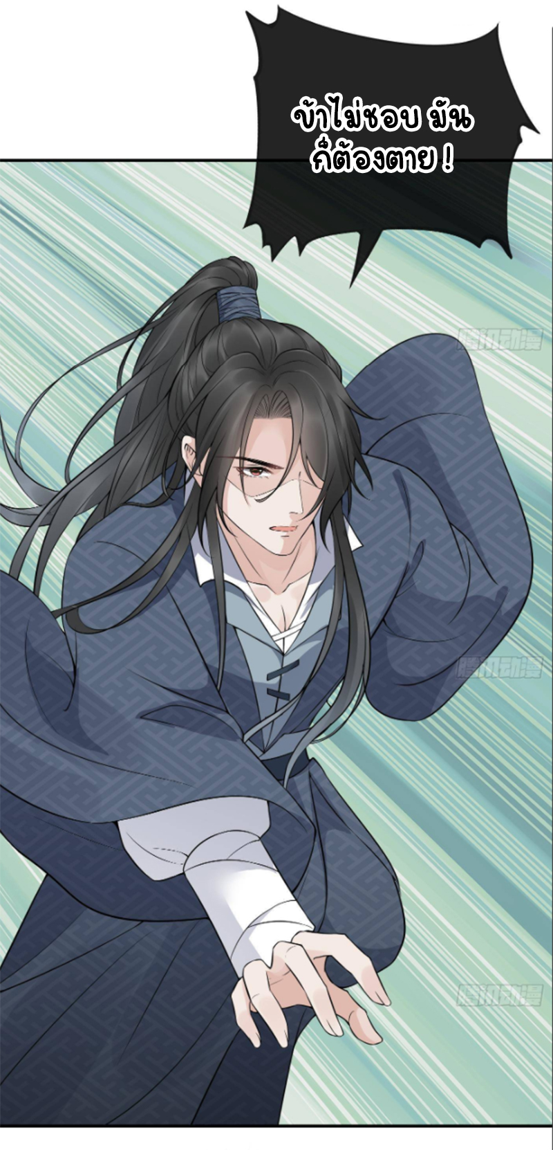 ให้ตายข้าก็จะไม่เป็นอาจารย์ ตอนที่ 66 หน้า 4