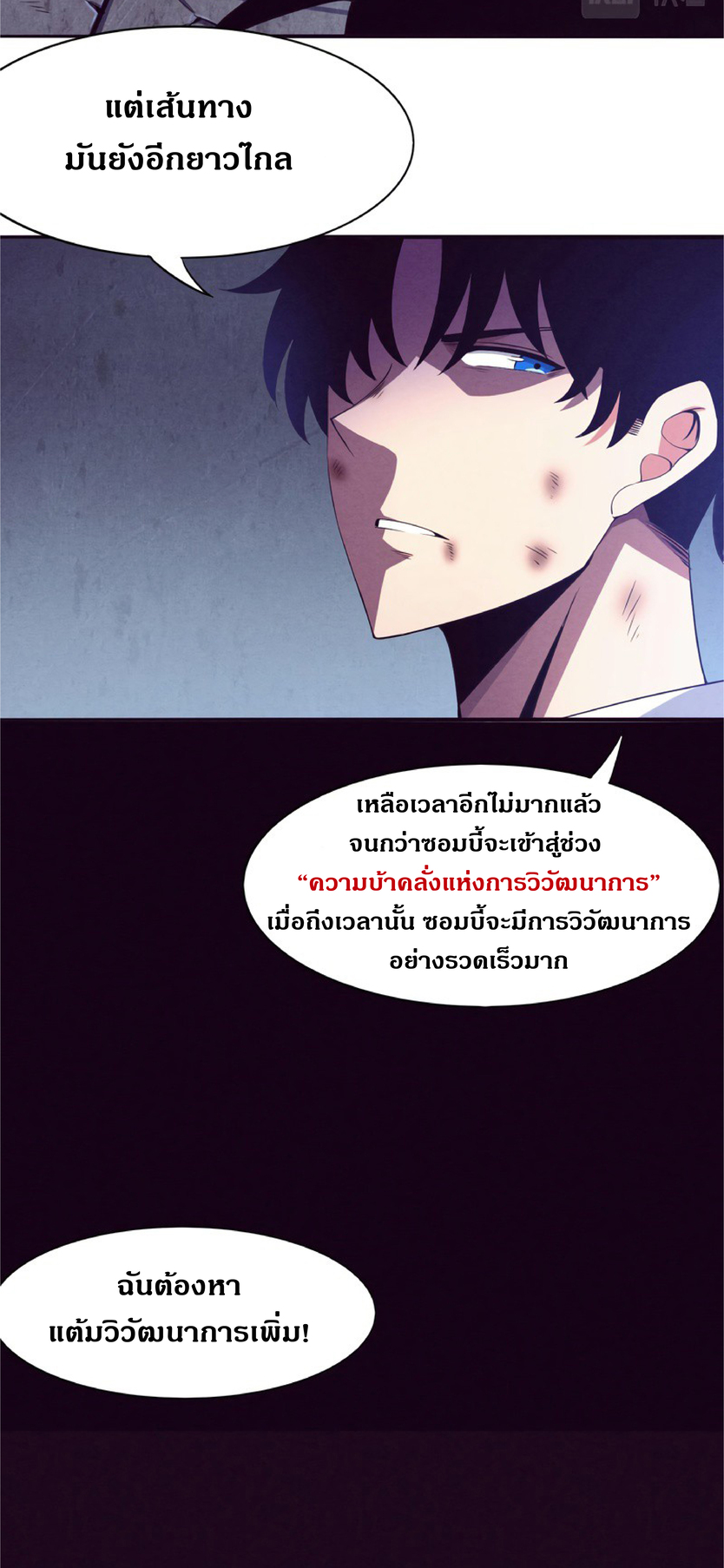 the frenzy of evolution การวิวัฒนาการที่บ้าคลั่ง ตอนที่ 7 หน้า 21