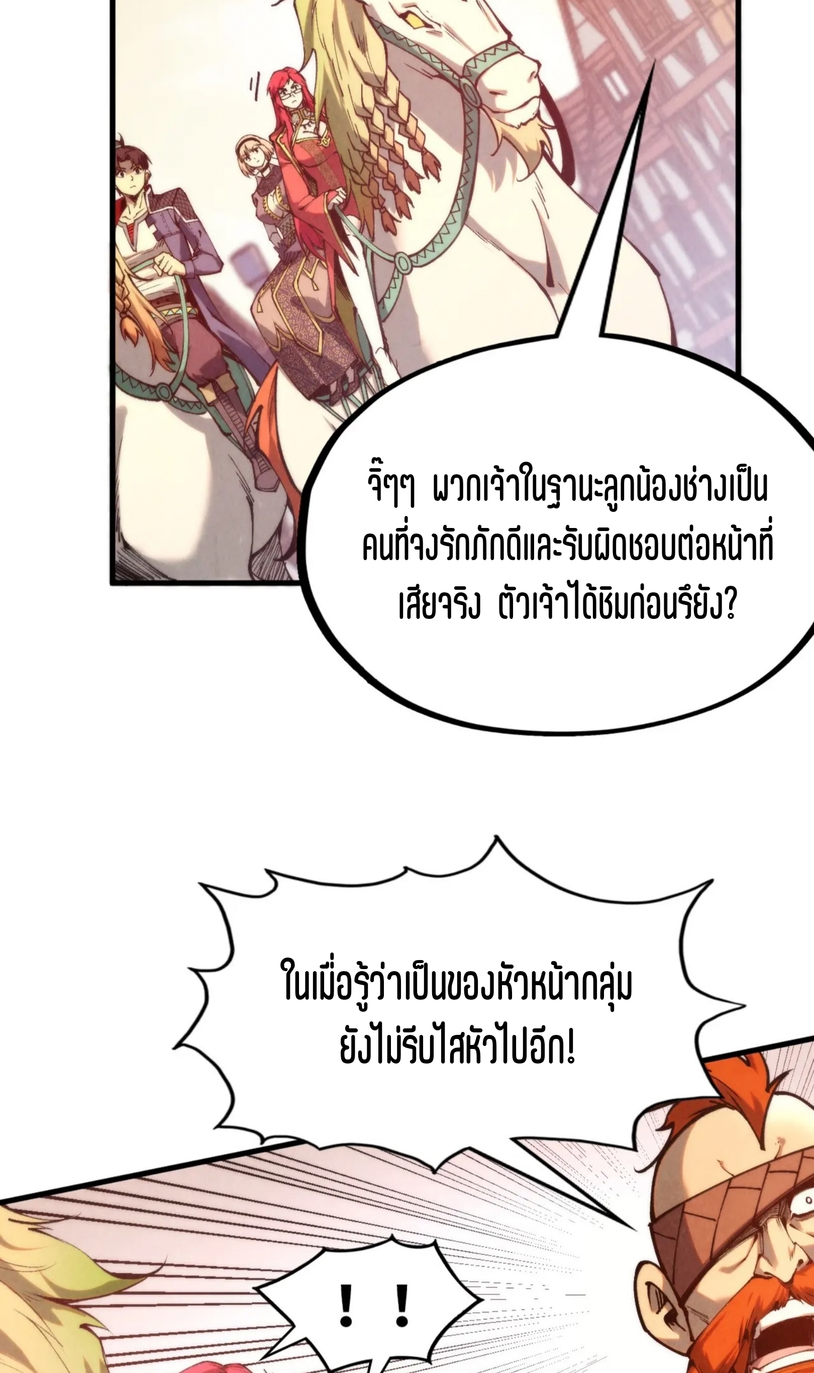 มหาเทพนิรันดร์กาล ตอนที่ 208 หน้า 14