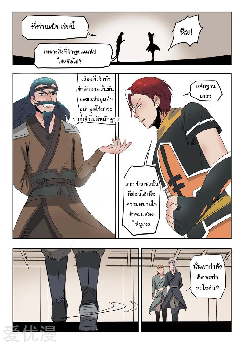 Martial Master  ปรมาจารย์การต่อสู้ ตอนที่ 174 หน้า 8