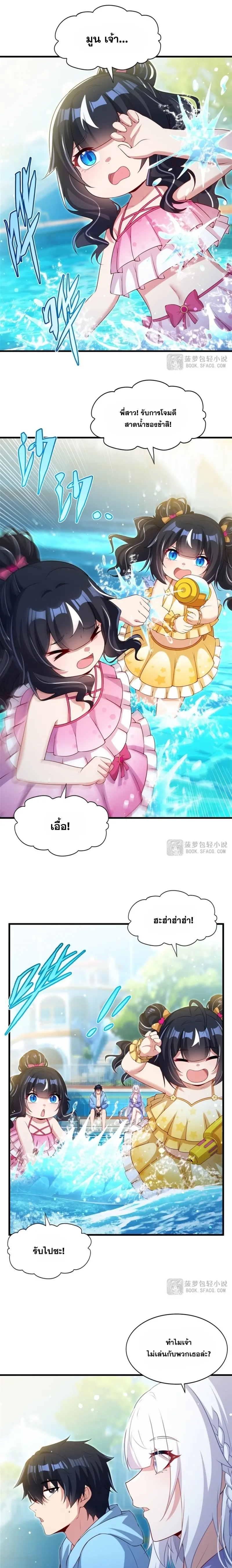 Shut Up, Evil Dragon! หุบปากซะยัยมังกรร้ายข้าไม่อยากมีลูกกับเจ้าอีกแล้ว ตอนที่ 58 หน้า 8