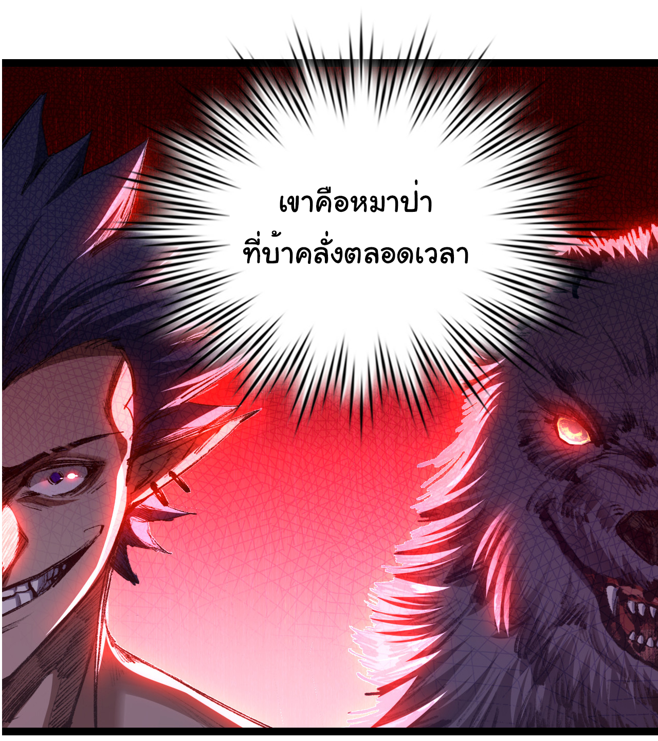 I'm the boss in Magic Moon ตอนที่ 45 หน้า 5