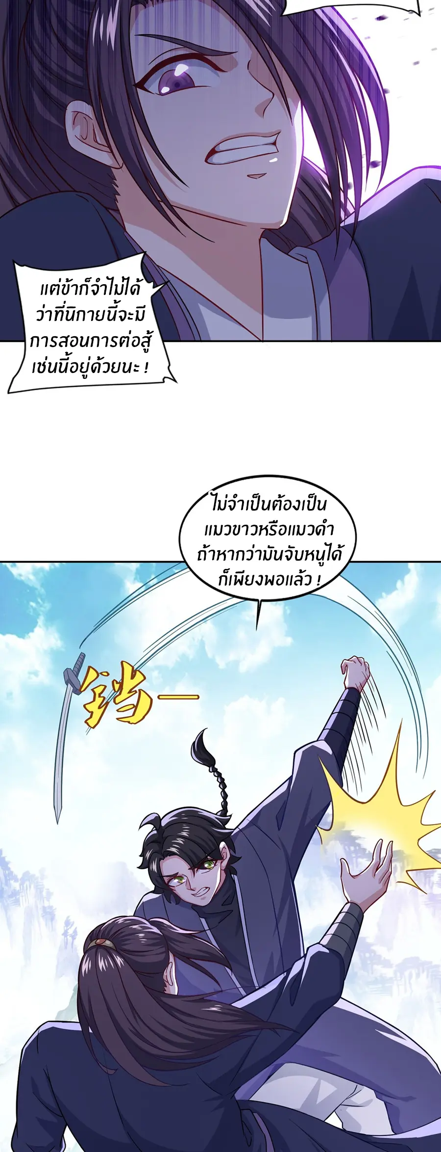 ก้าวผ่านเส้นสายเลือด ตอนที่ 72 หน้า 10