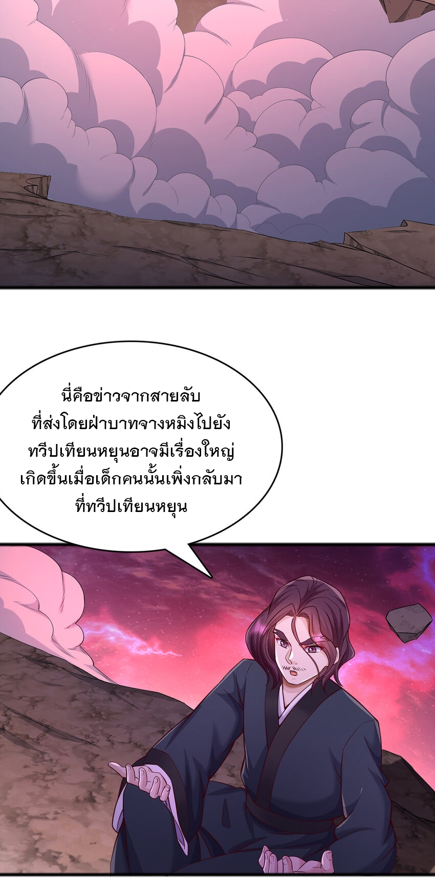 ด้วยเขตแดนกระบี่ ข้าสามารถเป็นเซียนกระบี่ได้ ตอนที่ 108 หน้า 19