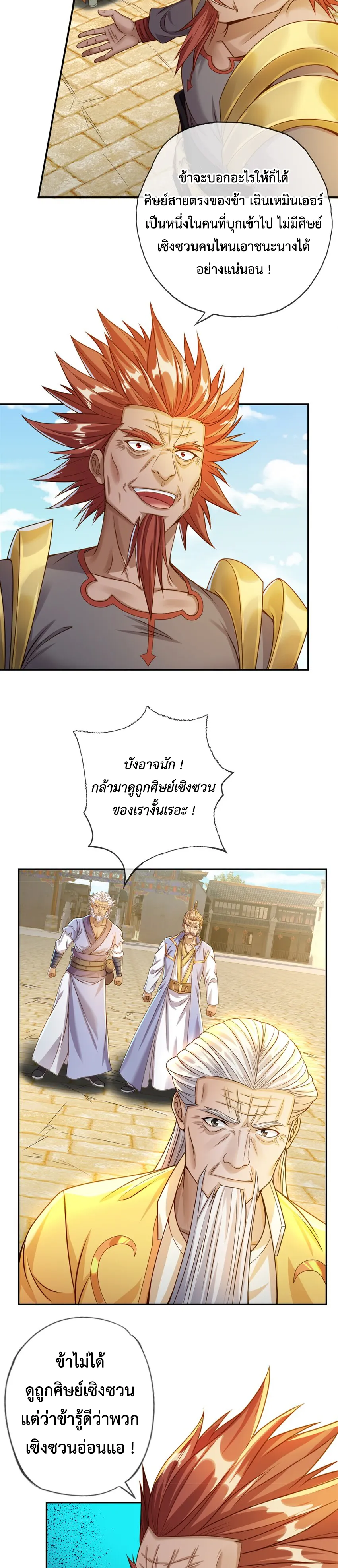 (ทันจีน) Unlimited God System (ระบบศักดิ์สิทธิ์ไร้ขีดจำกัด) ตอนที่ 45 หน้า 7