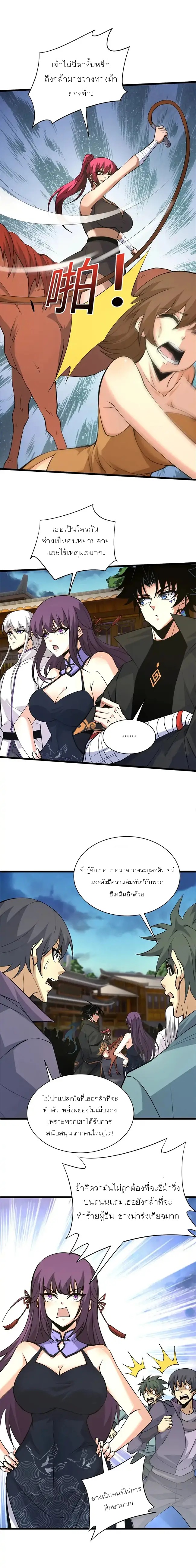 การกลับมาของปรมาจารย์ที่อายุน้อยที่สุด ตอนที่ 30 หน้า 13