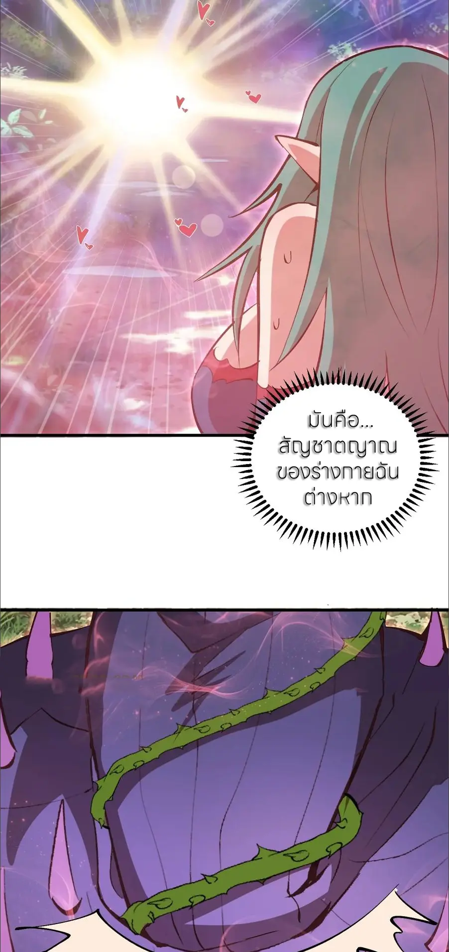 ราชาแห่งแวมไพร์ กับความฮาเร็ม ตอนที่ 74 หน้า 6