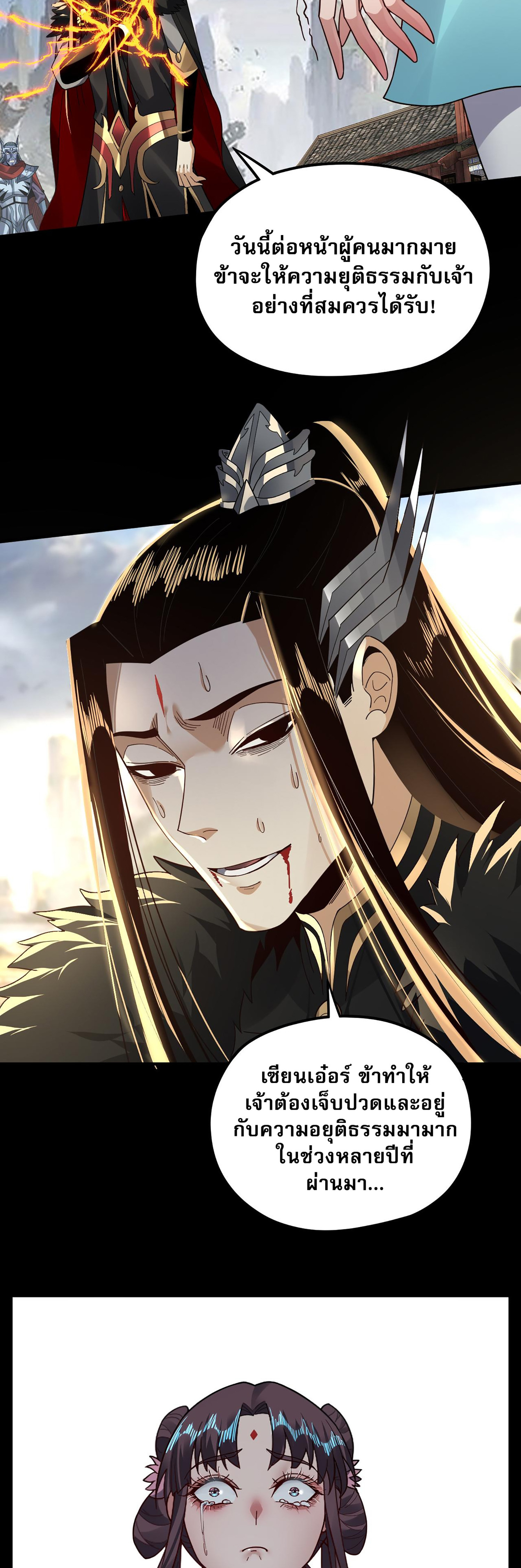 ข้าคือจอมวายร้ายผู้ยิ่งใหญ่ (ชนจีนก่อนใคร) ตอนที่ 85 หน้า 24