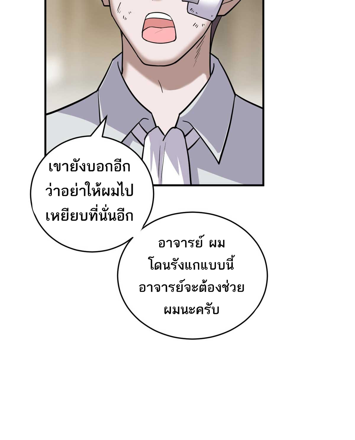 โคตรเทพร้านสัตว์อสูร ตอนที่ 127 หน้า 6