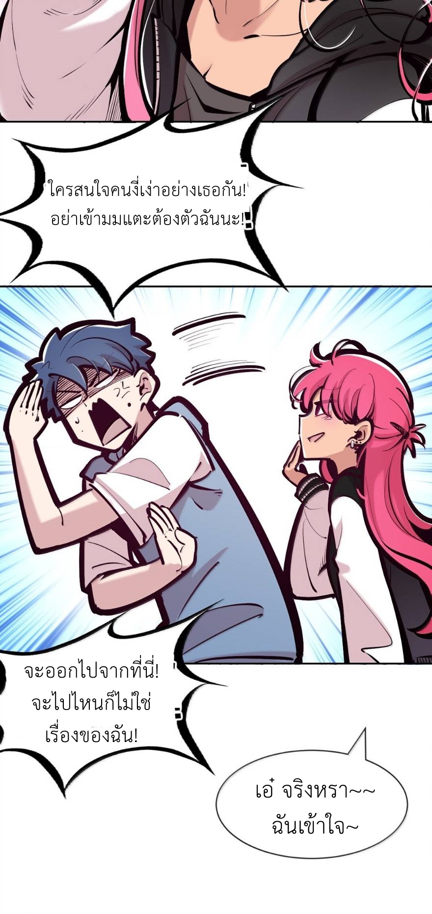 Demon x Angel can't get along! ตอนที่ 148 หน้า 5