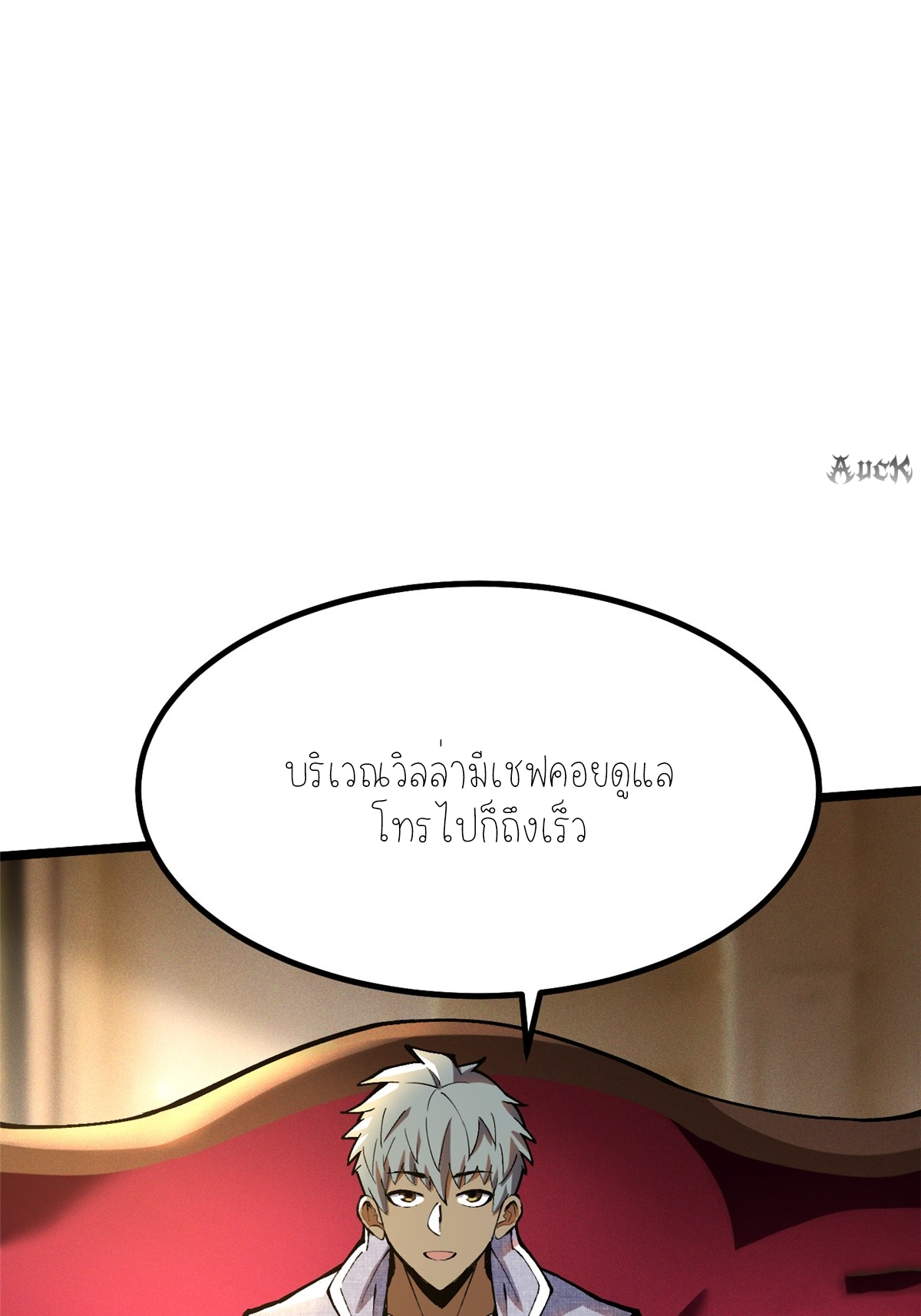 ไม่อยากเรียนทักษะ แห่งคำสาปเลย! ตอนที่ 15 หน้า 80