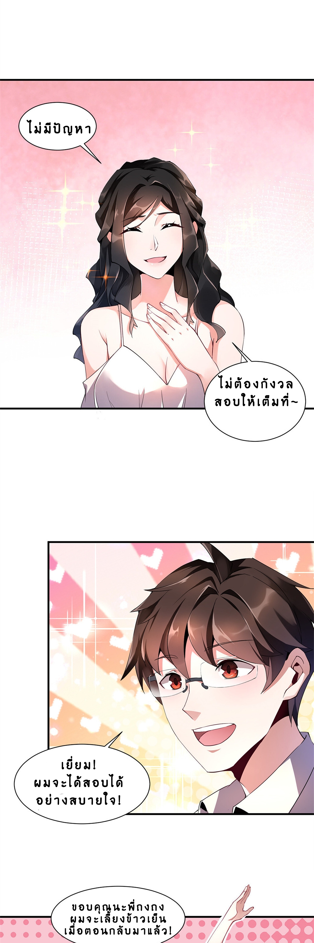 วิวัฒนาการอสูรสัตว์เลี้ยง ตอนที่ 3 หน้า 5