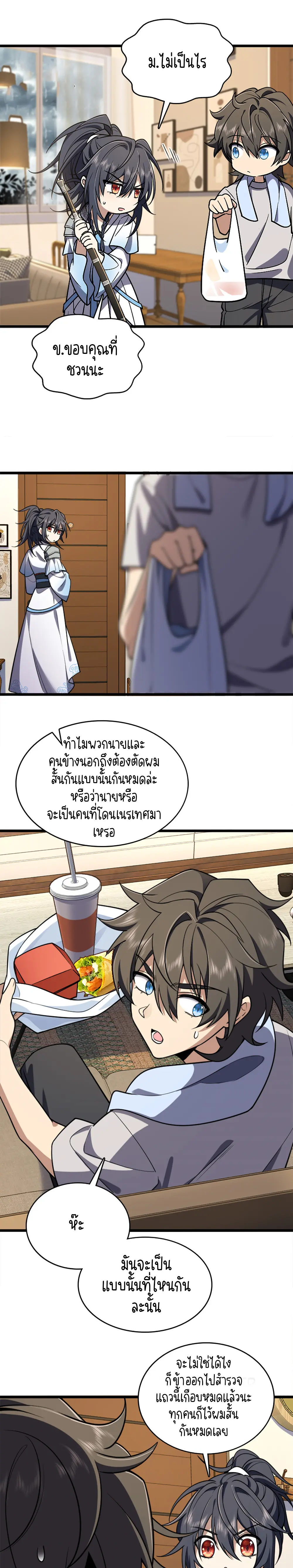 ภรรยาผมเป็นคนเมื่อ1000ปีที่แล้ว My Wife Is From a Thousand Years Ago ตอนที่ 2 หน้า 17