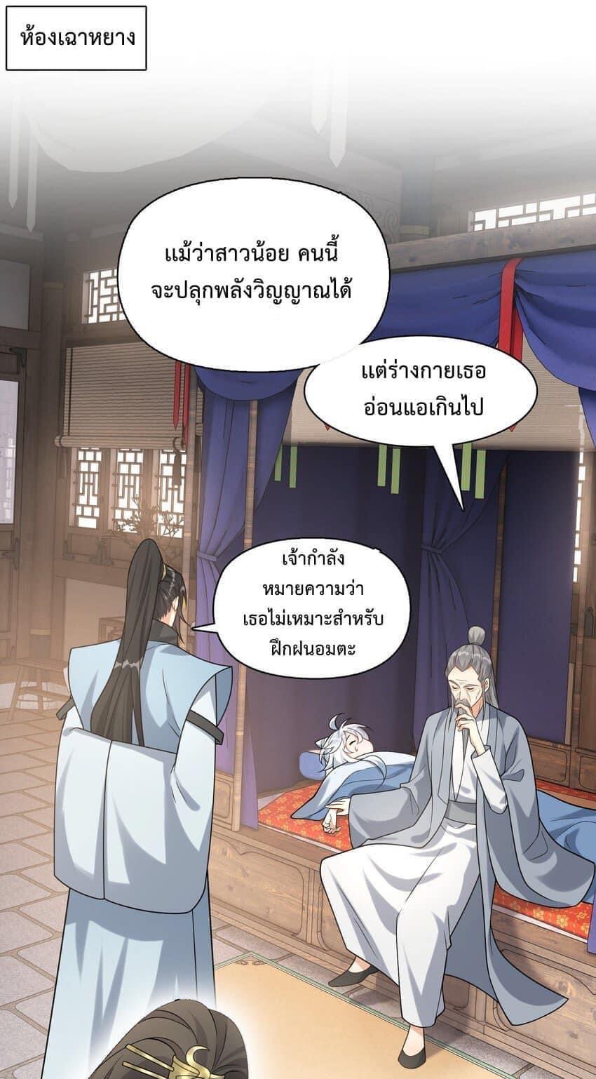 กลับชาติมาเกิดใหม่เเก้เเค้นศิษย์เนรคุณ (ศิษย์เบิ้มๆ) ตอนที่ 11 หน้า 21