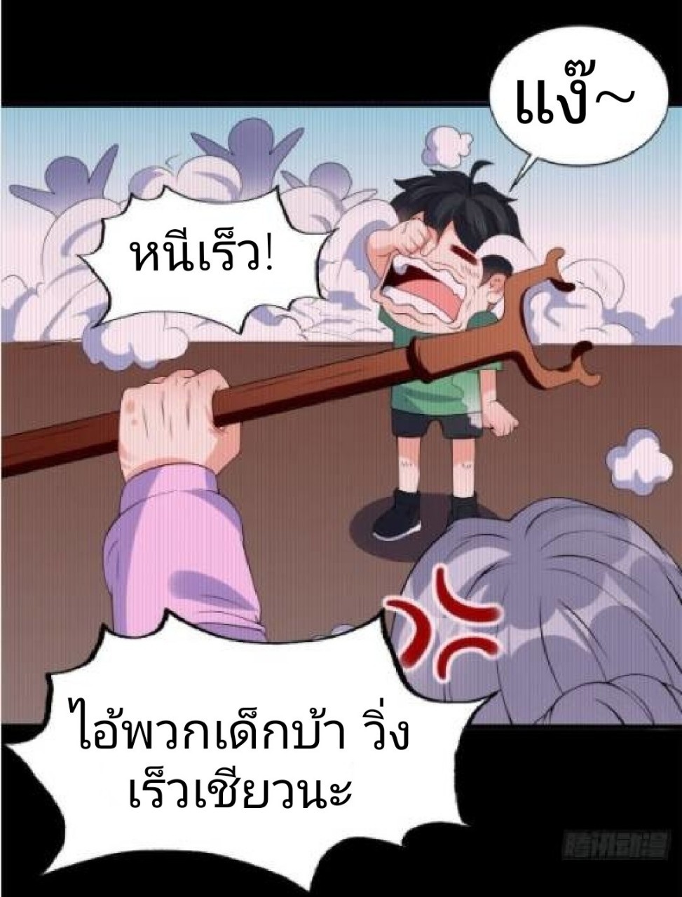 อยู่ดีดีผมก็เป็นลูกเขยราชามังกร ตอนที่ 17 หน้า 24