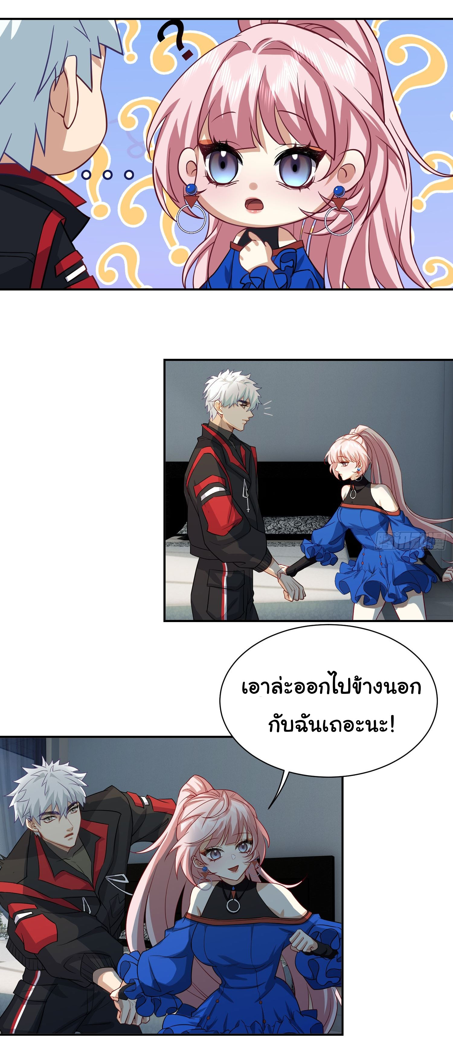 คำสั่งราชามังกร! ตอนที่ 16 หน้า 7