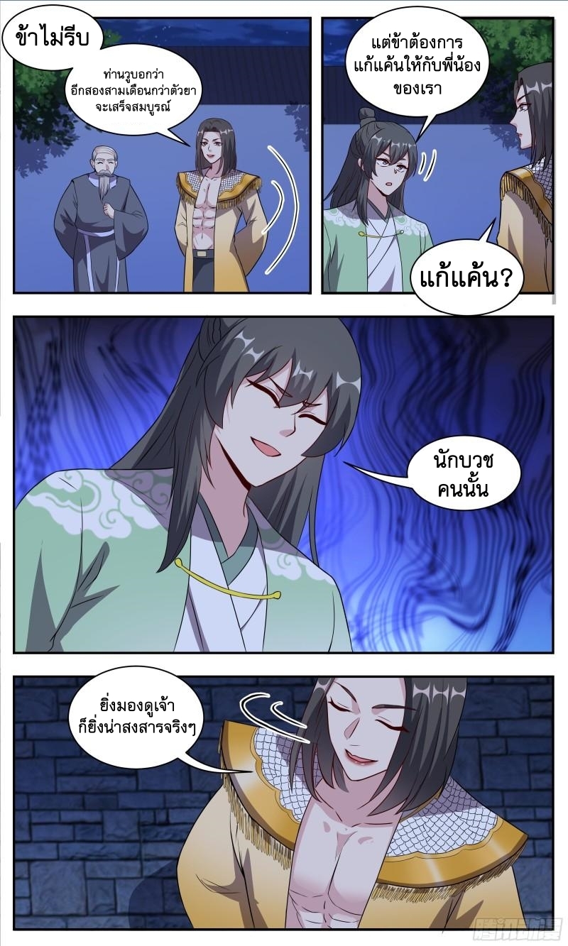 ข้าไม่ได้อยากเป็นเทพแห่งดาบ ตอนที่ 114 หน้า 11