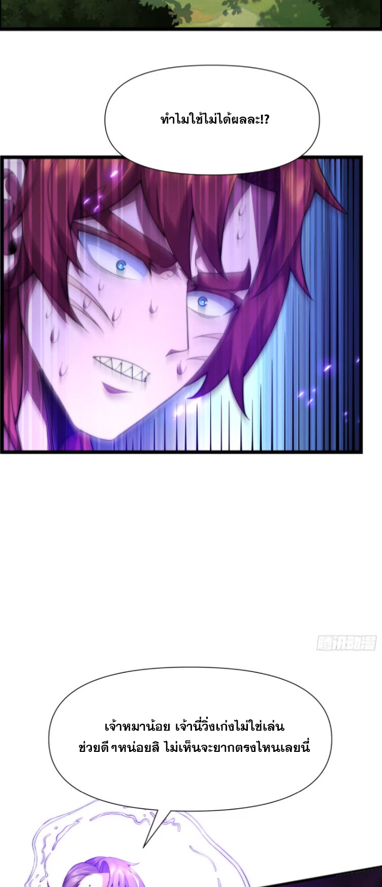 เผชิญเคราะห์ฟ้าผ่ามาแสนปี[ชนจีนไม่มีกั๊ก] ตอนที่ 6 หน้า 8