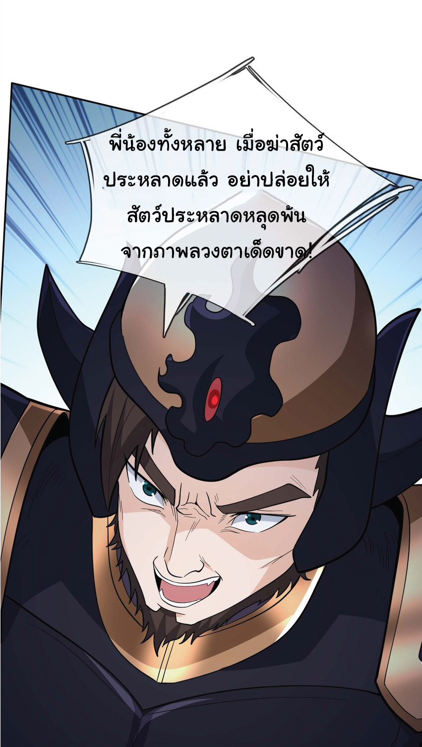 Being a Teacher is Invincible in World ตอนที่ 77 หน้า 4