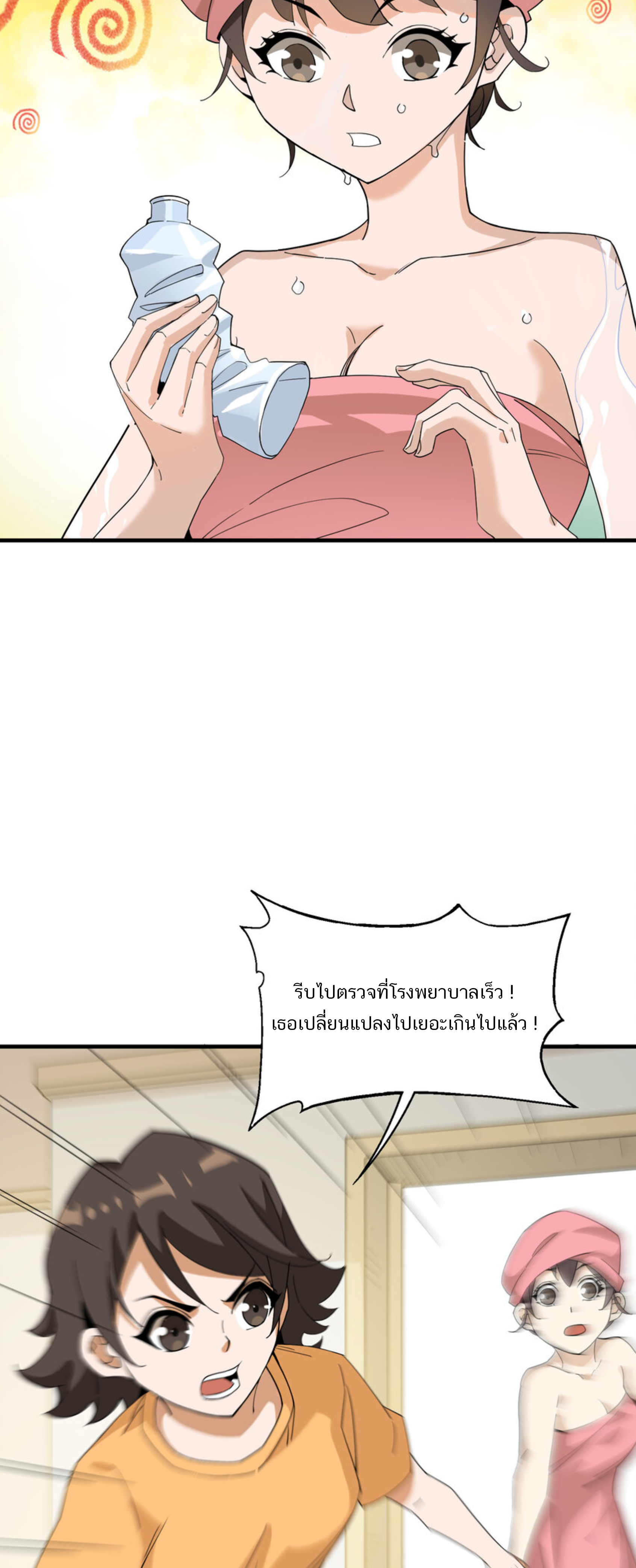 เมื่อข้าลงจากเขาแล้ว ข้าจะไร้ผู้ต่อกร !? (ฝึกเสร็จ Lv.Max) ตอนที่ 31 หน้า 20