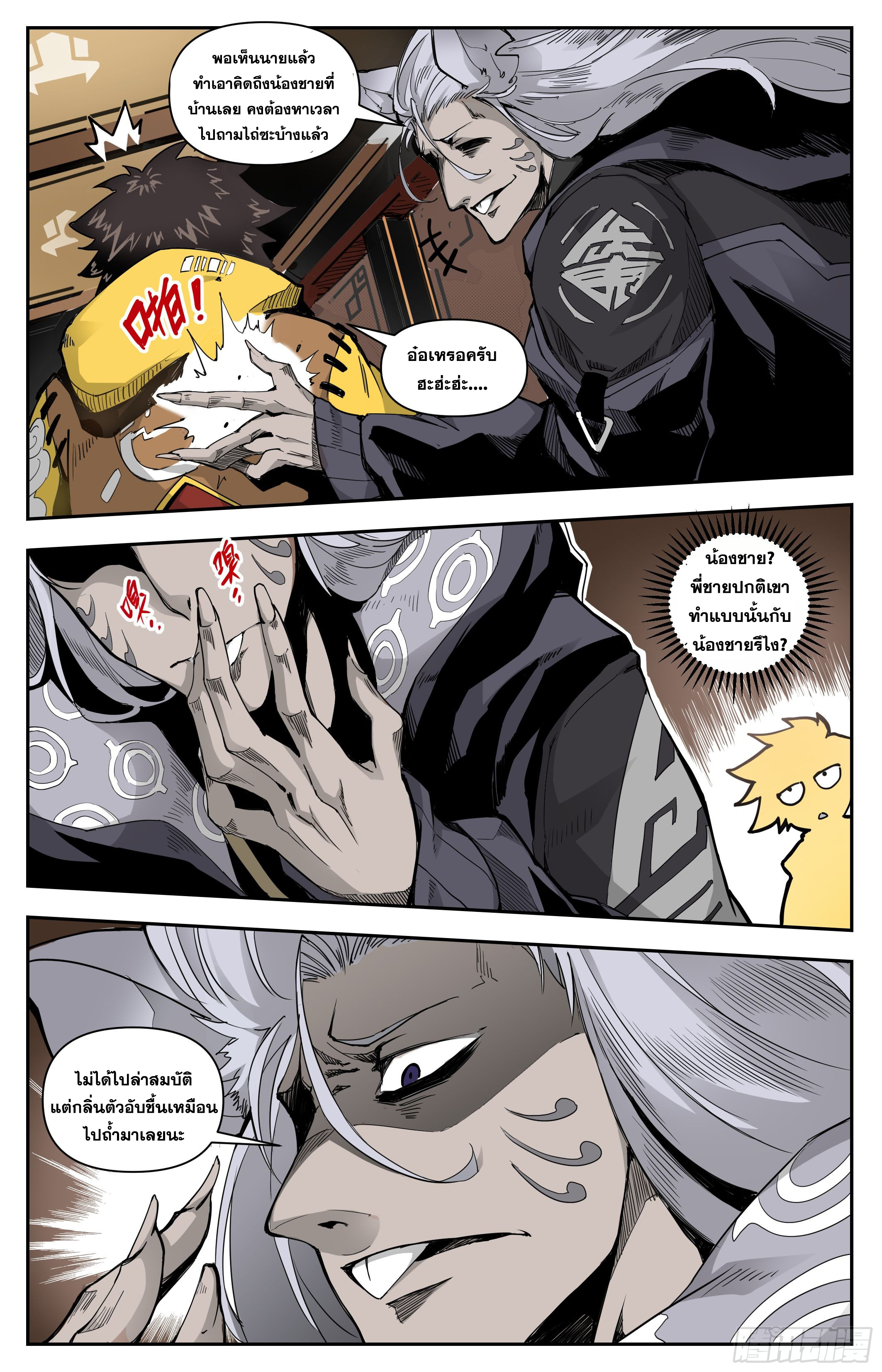 สงครามฝ่าสวรรค์ทลายพิภพ ตอนที่ 5 หน้า 8
