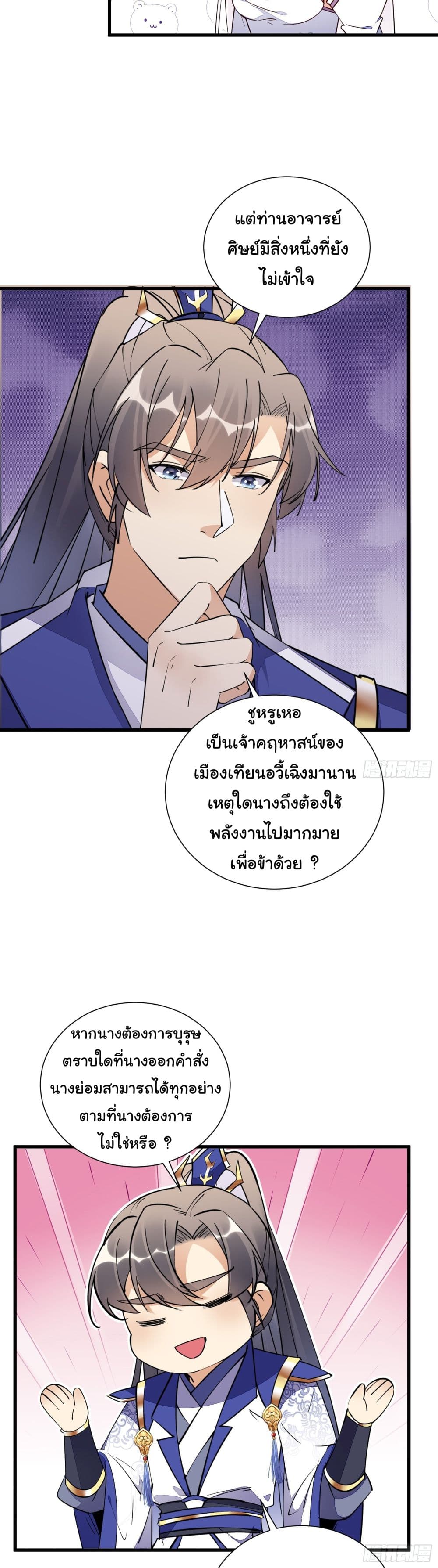 Cultivating Immortality Requires a Rich Woman-บำเพ็ญเซียนต้องมีเศรษฐีนีเป็นพี่เลี้ยง ตอนที่ 2 หน้า 6