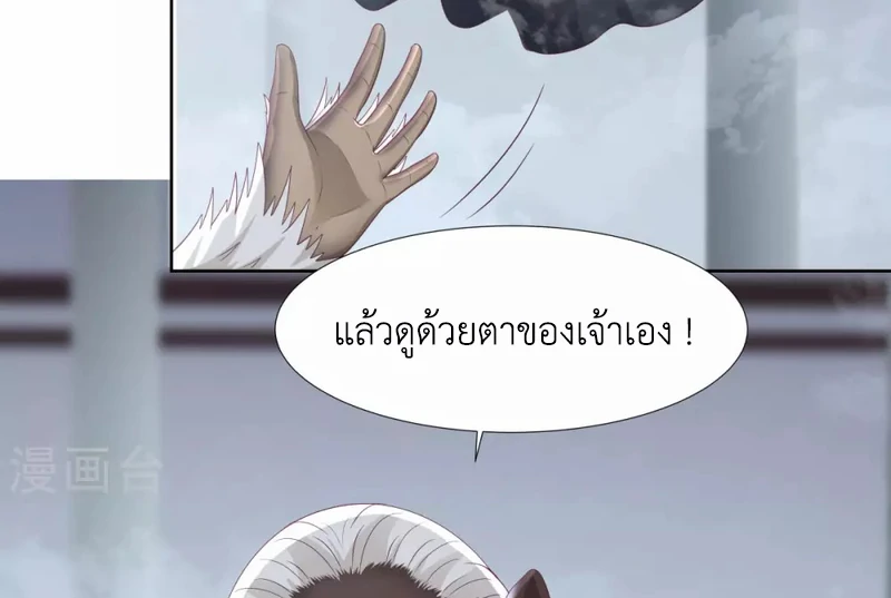 Chaos Alchemist (วิบัติการณ์เทพเซียนโอสถ) ตอนที่ 146 หน้า 37