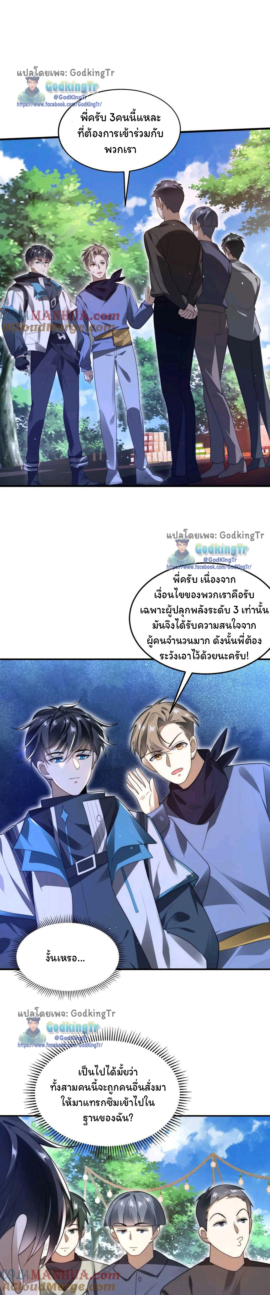 ระบบห้วงมิติกับการกักตุนเนื้อหมู 1 หมื่นตันก่อนวันสิ้นโลก ตอนที่ 81 หน้า 6