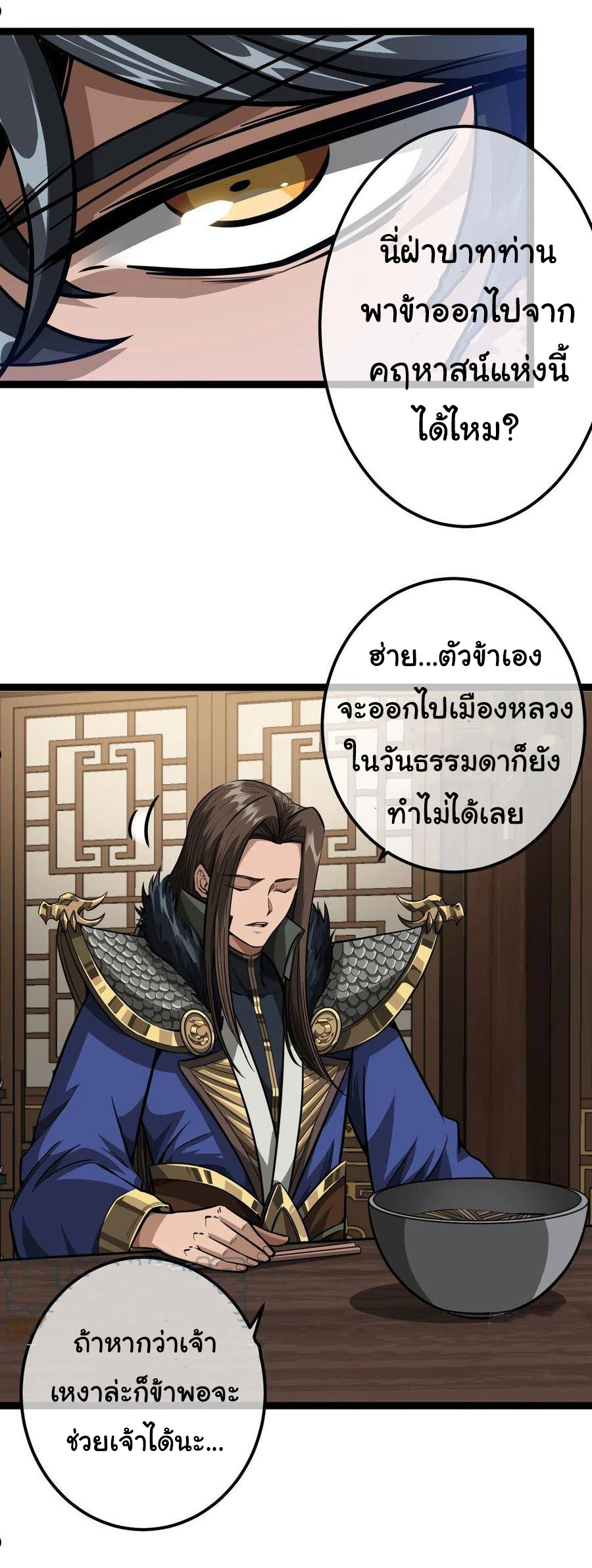Demon Emperor ตอนที่ 34 หน้า 19