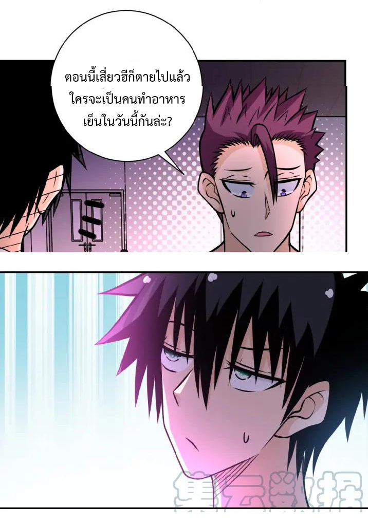 Apocalyptic Super System ตอนที่ 30 หน้า 18