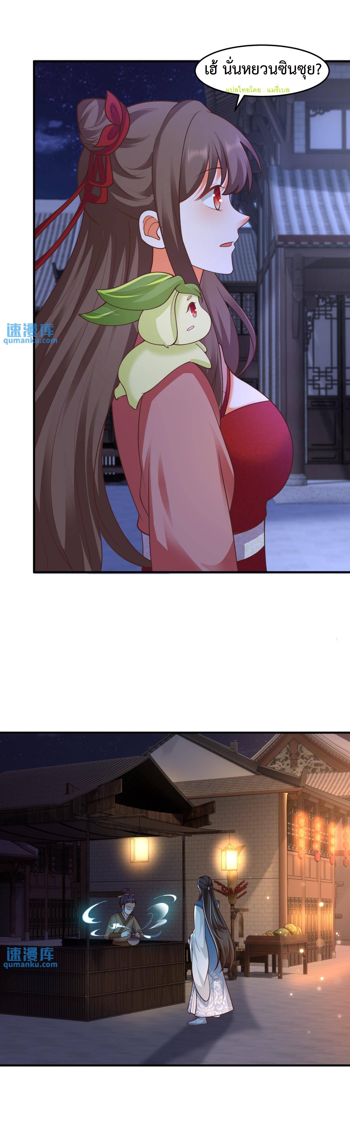 ปีศาจที่ไร้เทียมทานในโลก ตอนที่ 125 หน้า 4